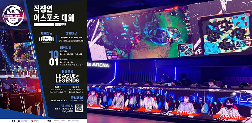 제2회 직장인 이스포츠 대회 현장